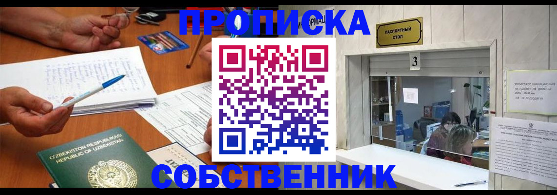временная регистрация для всех в Геленджике