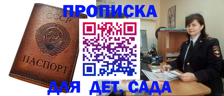 купить прописку в Геленджике