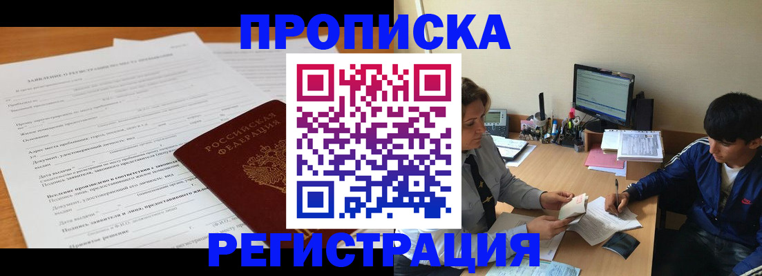 прописка гарантия в Геленджике