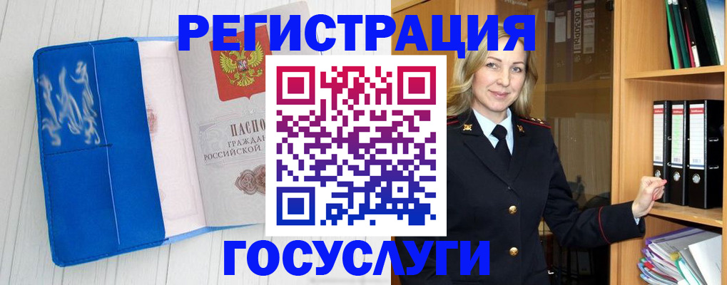 временная прописка в Геленджике