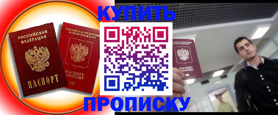 временная прописка в Геленджике