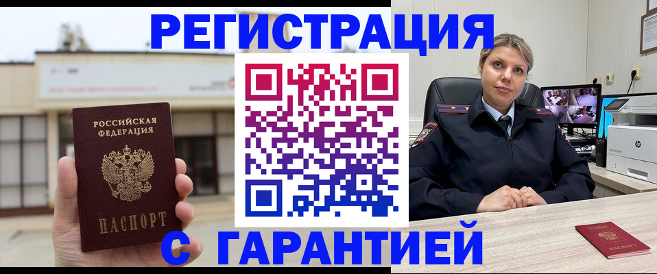 миграционный учет в Геленджике