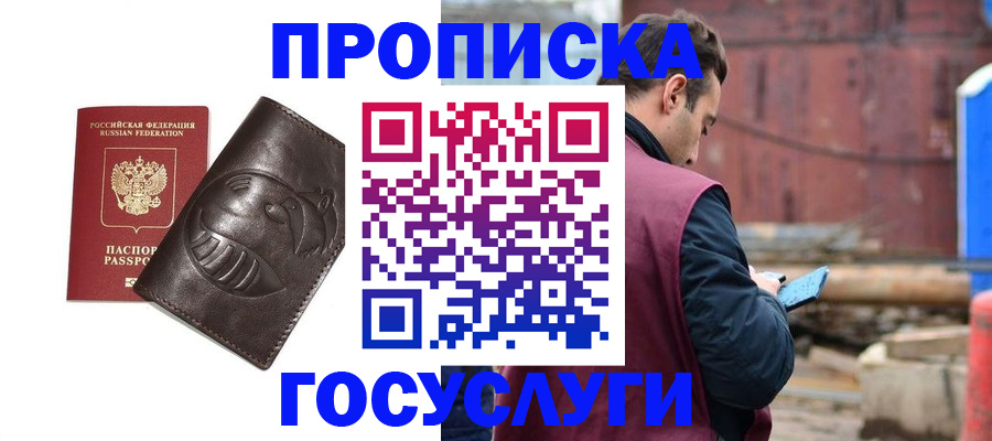 прописка от собственника в Геленджике