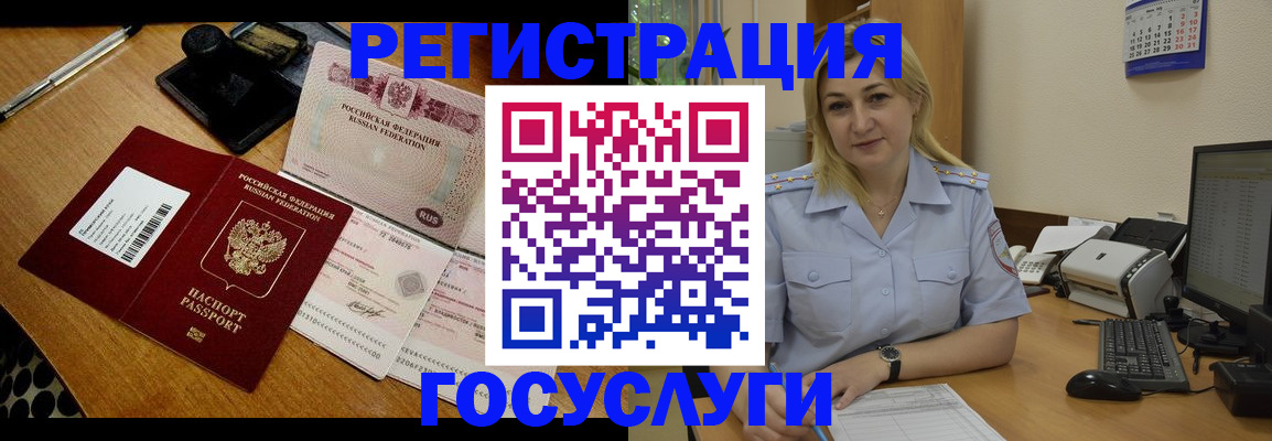 временная регистрация законно в Геленджике