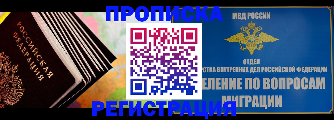 временная прописка в Геленджике