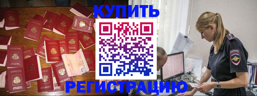 прописка для военкомата в Геленджике