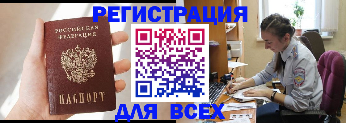 временная регистрация в Геленджике